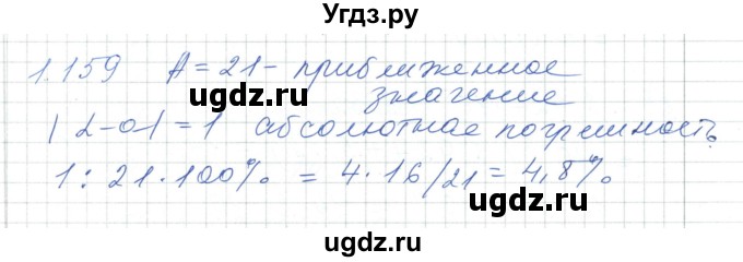 ГДЗ (Решебник) по алгебре 7 класс Шыныбеков А.Н. / раздел 1 / 1.159