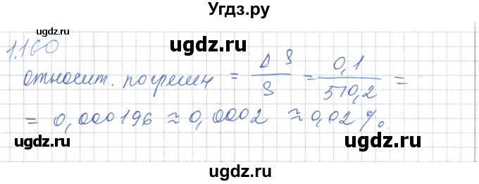ГДЗ (Решебник) по алгебре 7 класс Шыныбеков А.Н. / раздел 1 / 1.160