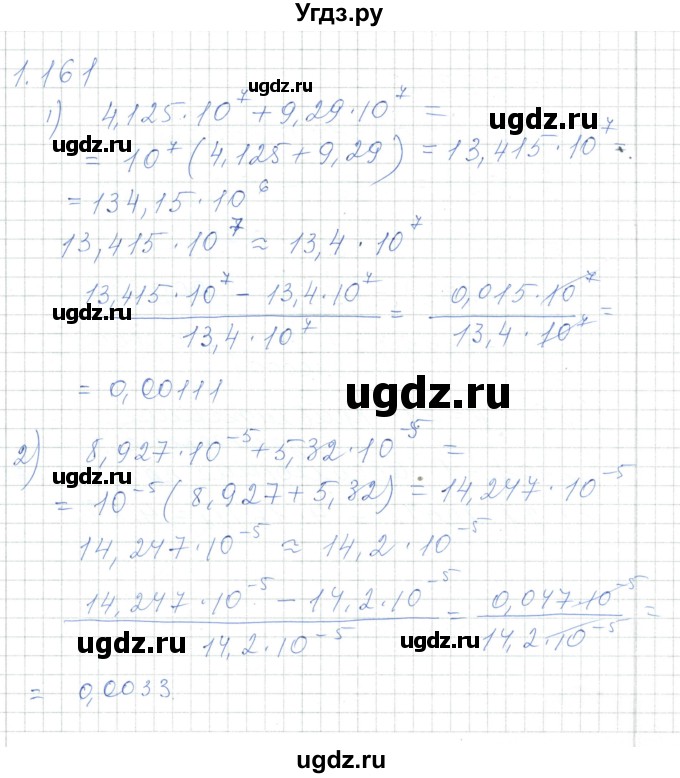 ГДЗ (Решебник) по алгебре 7 класс Шыныбеков А.Н. / раздел 1 / 1.161