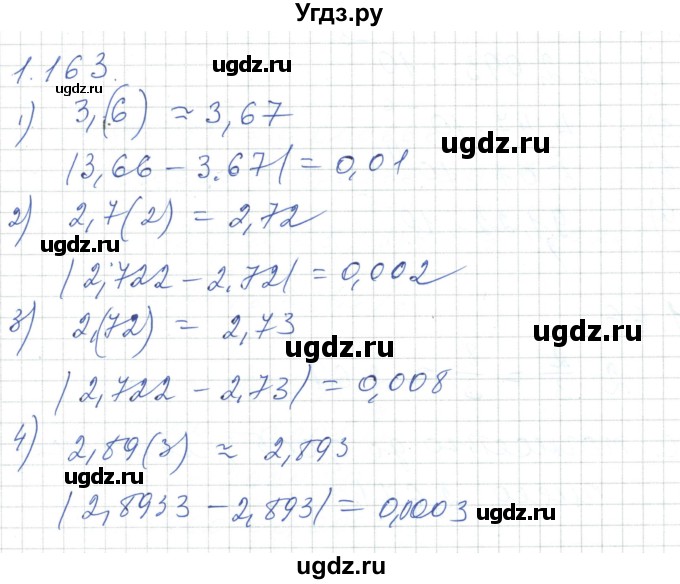 ГДЗ (Решебник) по алгебре 7 класс Шыныбеков А.Н. / раздел 1 / 1.163