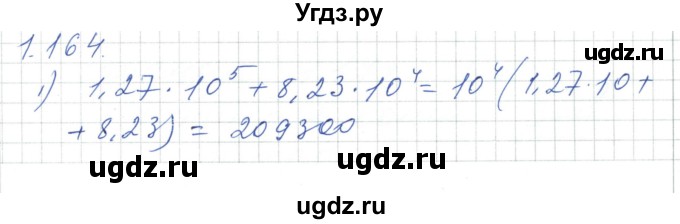ГДЗ (Решебник) по алгебре 7 класс Шыныбеков А.Н. / раздел 1 / 1.164