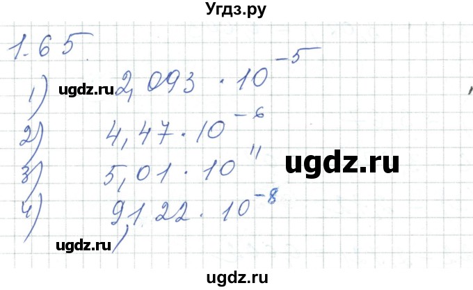 ГДЗ (Решебник) по алгебре 7 класс Шыныбеков А.Н. / раздел 1 / 1.165