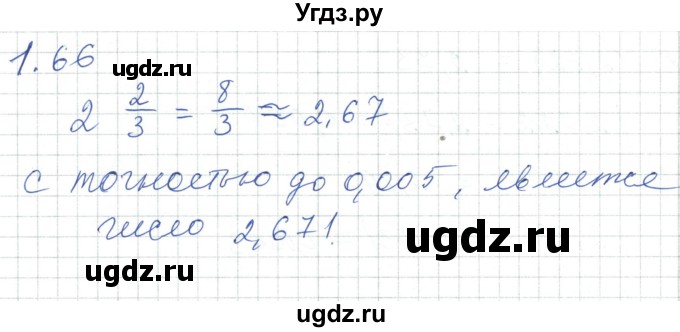 ГДЗ (Решебник) по алгебре 7 класс Шыныбеков А.Н. / раздел 1 / 1.166