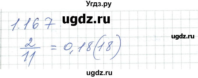 ГДЗ (Решебник) по алгебре 7 класс Шыныбеков А.Н. / раздел 1 / 1.167