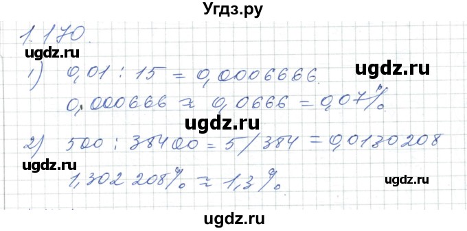 ГДЗ (Решебник) по алгебре 7 класс Шыныбеков А.Н. / раздел 1 / 1.170