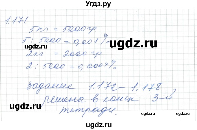 ГДЗ (Решебник) по алгебре 7 класс Шыныбеков А.Н. / раздел 1 / 1.171