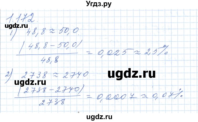 ГДЗ (Решебник) по алгебре 7 класс Шыныбеков А.Н. / раздел 1 / 1.172