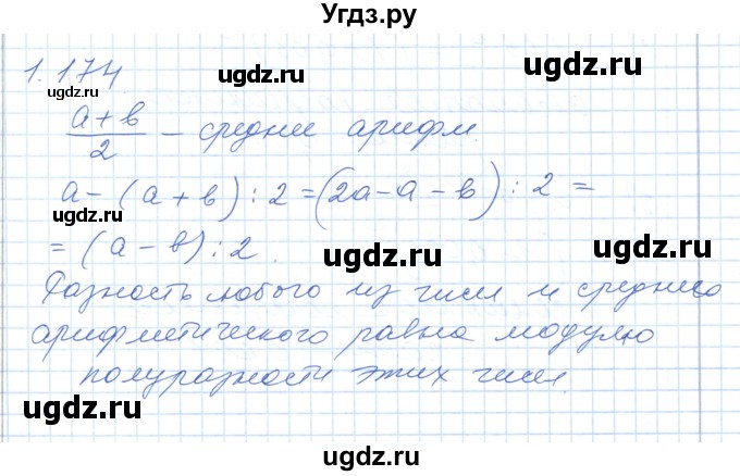 ГДЗ (Решебник) по алгебре 7 класс Шыныбеков А.Н. / раздел 1 / 1.174