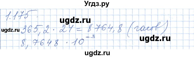 ГДЗ (Решебник) по алгебре 7 класс Шыныбеков А.Н. / раздел 1 / 1.175