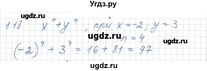 ГДЗ (Решебник) по алгебре 7 класс Шыныбеков А.Н. / раздел 1 / 1.18