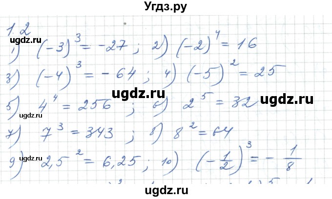 ГДЗ (Решебник) по алгебре 7 класс Шыныбеков А.Н. / раздел 1 / 1.2