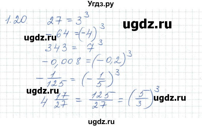 ГДЗ (Решебник) по алгебре 7 класс Шыныбеков А.Н. / раздел 1 / 1.20