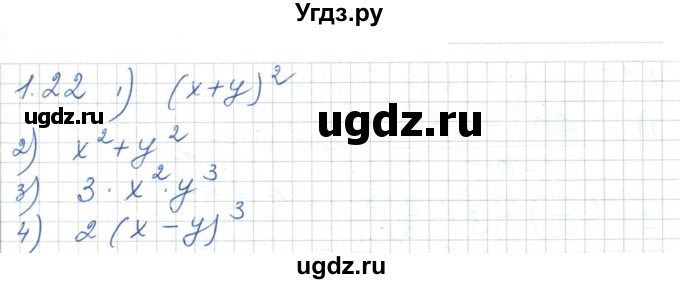 ГДЗ (Решебник) по алгебре 7 класс Шыныбеков А.Н. / раздел 1 / 1.22