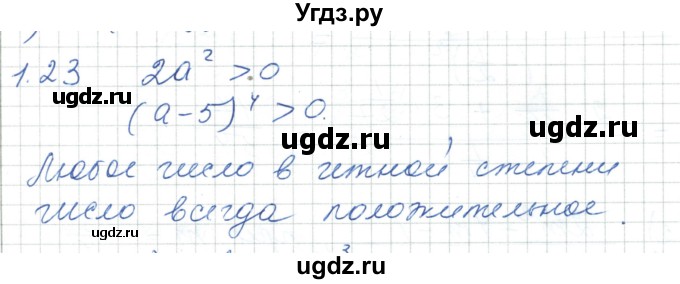 ГДЗ (Решебник) по алгебре 7 класс Шыныбеков А.Н. / раздел 1 / 1.23