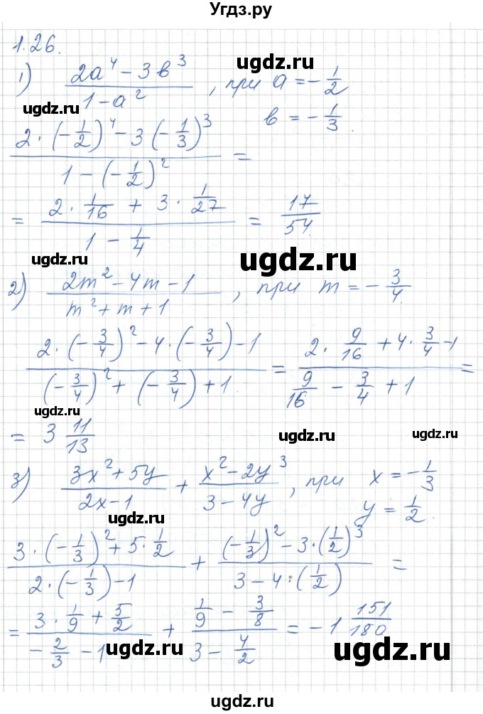 ГДЗ (Решебник) по алгебре 7 класс Шыныбеков А.Н. / раздел 1 / 1.26