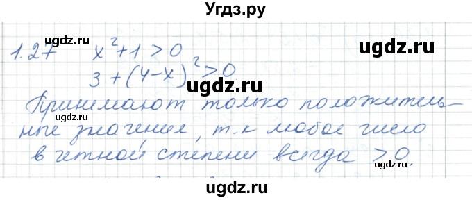 ГДЗ (Решебник) по алгебре 7 класс Шыныбеков А.Н. / раздел 1 / 1.27