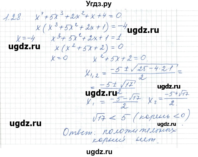 ГДЗ (Решебник) по алгебре 7 класс Шыныбеков А.Н. / раздел 1 / 1.28