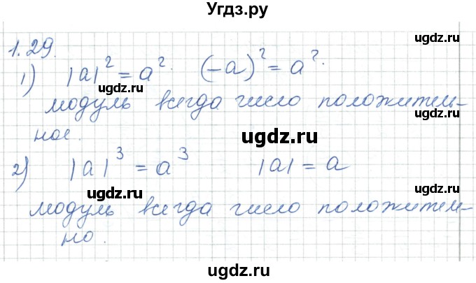 ГДЗ (Решебник) по алгебре 7 класс Шыныбеков А.Н. / раздел 1 / 1.29