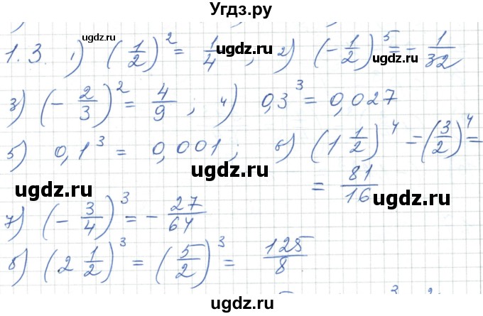 ГДЗ (Решебник) по алгебре 7 класс Шыныбеков А.Н. / раздел 1 / 1.3