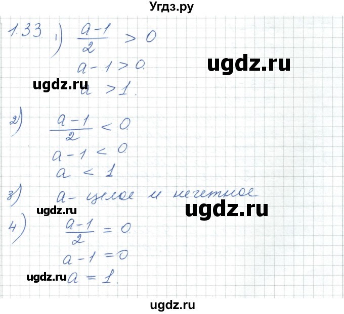 ГДЗ (Решебник) по алгебре 7 класс Шыныбеков А.Н. / раздел 1 / 1.33