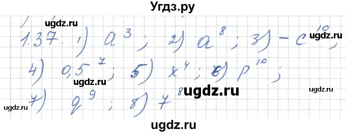 ГДЗ (Решебник) по алгебре 7 класс Шыныбеков А.Н. / раздел 1 / 1.37