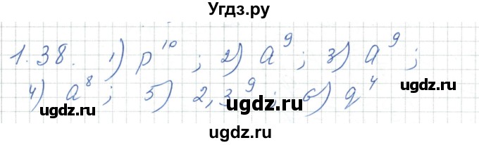 ГДЗ (Решебник) по алгебре 7 класс Шыныбеков А.Н. / раздел 1 / 1.38