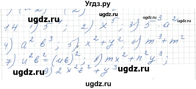 ГДЗ (Решебник) по алгебре 7 класс Шыныбеков А.Н. / раздел 1 / 1.4