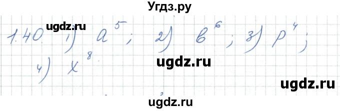 ГДЗ (Решебник) по алгебре 7 класс Шыныбеков А.Н. / раздел 1 / 1.40