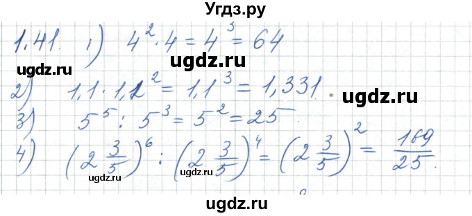 ГДЗ (Решебник) по алгебре 7 класс Шыныбеков А.Н. / раздел 1 / 1.41