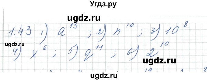 ГДЗ (Решебник) по алгебре 7 класс Шыныбеков А.Н. / раздел 1 / 1.43