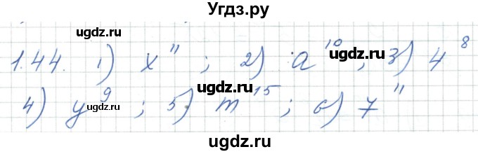 ГДЗ (Решебник) по алгебре 7 класс Шыныбеков А.Н. / раздел 1 / 1.44