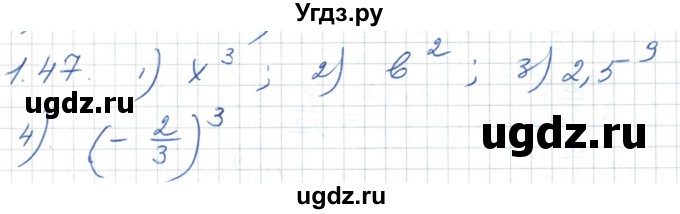 ГДЗ (Решебник) по алгебре 7 класс Шыныбеков А.Н. / раздел 1 / 1.47
