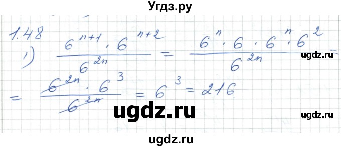 ГДЗ (Решебник) по алгебре 7 класс Шыныбеков А.Н. / раздел 1 / 1.48