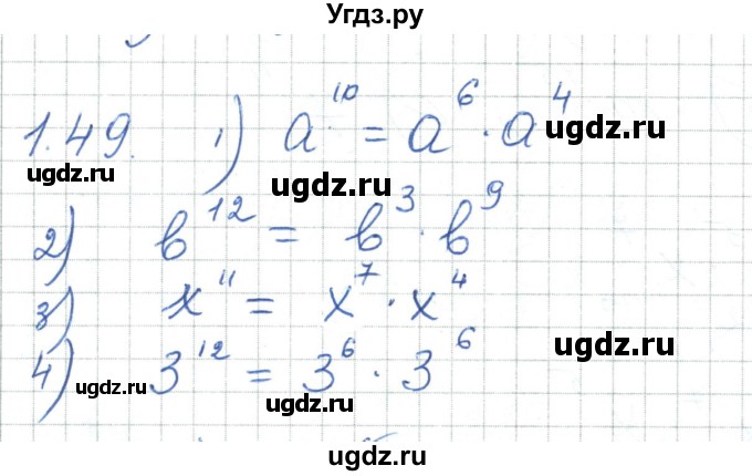 ГДЗ (Решебник) по алгебре 7 класс Шыныбеков А.Н. / раздел 1 / 1.49