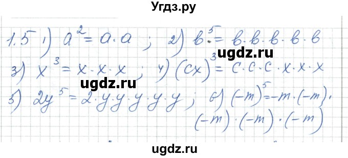 ГДЗ (Решебник) по алгебре 7 класс Шыныбеков А.Н. / раздел 1 / 1.5