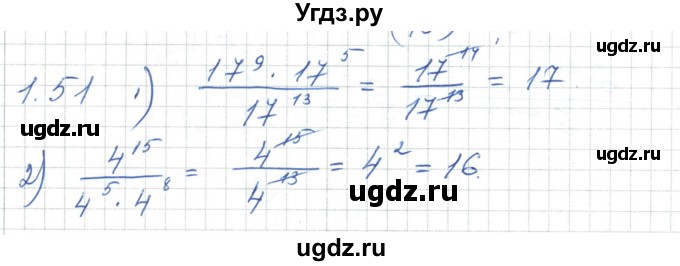 ГДЗ (Решебник) по алгебре 7 класс Шыныбеков А.Н. / раздел 1 / 1.51