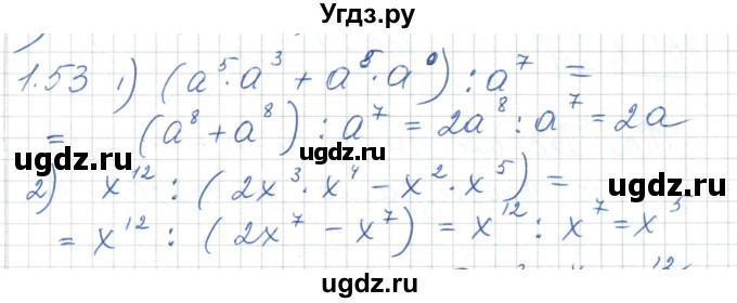 ГДЗ (Решебник) по алгебре 7 класс Шыныбеков А.Н. / раздел 1 / 1.53