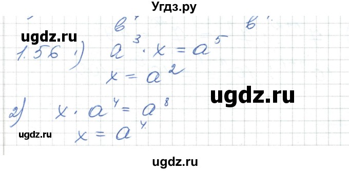 ГДЗ (Решебник) по алгебре 7 класс Шыныбеков А.Н. / раздел 1 / 1.56