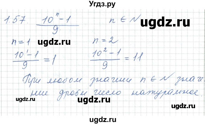 ГДЗ (Решебник) по алгебре 7 класс Шыныбеков А.Н. / раздел 1 / 1.57