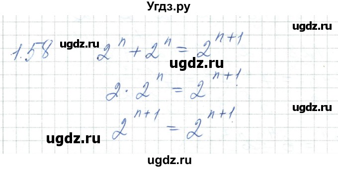 ГДЗ (Решебник) по алгебре 7 класс Шыныбеков А.Н. / раздел 1 / 1.58