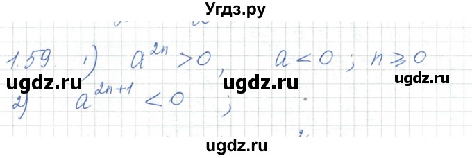 ГДЗ (Решебник) по алгебре 7 класс Шыныбеков А.Н. / раздел 1 / 1.59