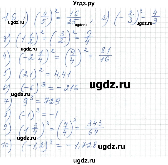 ГДЗ (Решебник) по алгебре 7 класс Шыныбеков А.Н. / раздел 1 / 1.6