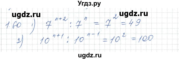 ГДЗ (Решебник) по алгебре 7 класс Шыныбеков А.Н. / раздел 1 / 1.60