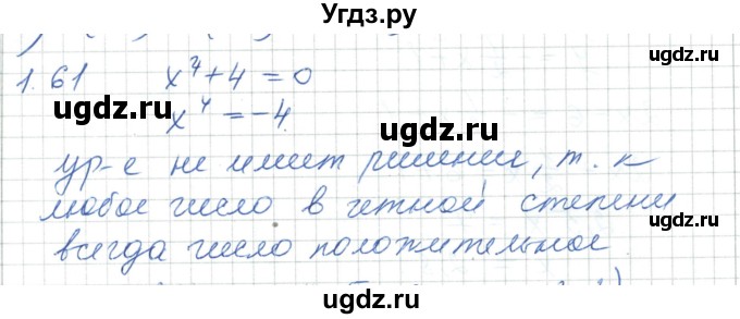 ГДЗ (Решебник) по алгебре 7 класс Шыныбеков А.Н. / раздел 1 / 1.61