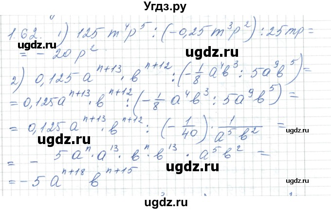 ГДЗ (Решебник) по алгебре 7 класс Шыныбеков А.Н. / раздел 1 / 1.62