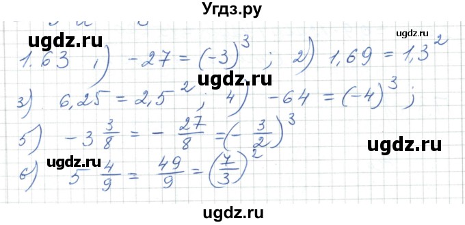 ГДЗ (Решебник) по алгебре 7 класс Шыныбеков А.Н. / раздел 1 / 1.63