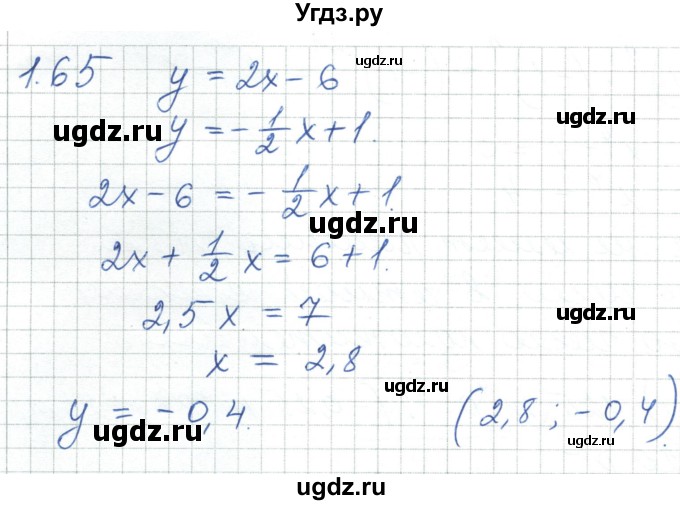 ГДЗ (Решебник) по алгебре 7 класс Шыныбеков А.Н. / раздел 1 / 1.65