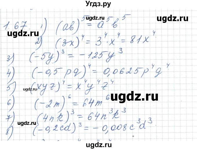 ГДЗ (Решебник) по алгебре 7 класс Шыныбеков А.Н. / раздел 1 / 1.67