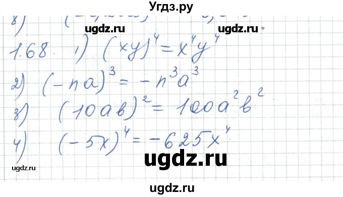 ГДЗ (Решебник) по алгебре 7 класс Шыныбеков А.Н. / раздел 1 / 1.68