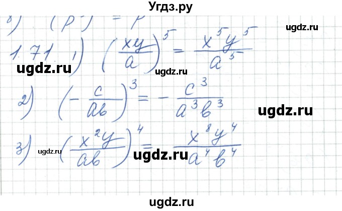 ГДЗ (Решебник) по алгебре 7 класс Шыныбеков А.Н. / раздел 1 / 1.71
